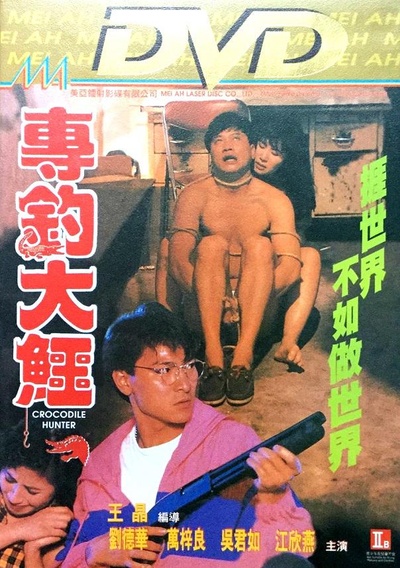 专钓大鳄的海报-其他海报