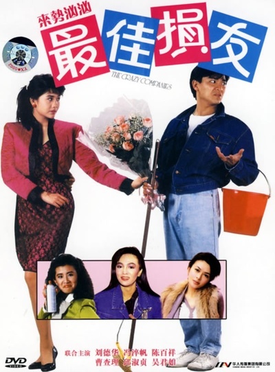 最佳损友的海报-其他海报