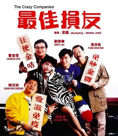 最佳损友的海报-正式海报