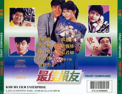 最佳损友的海报-其他海报