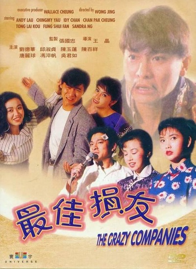 最佳损友的海报-其他海报