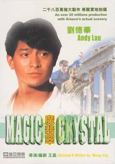 魔翡翠的海报-正式海报