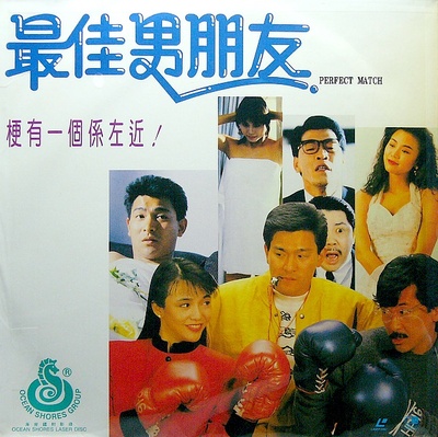 最佳男朋友的海报-正式海报