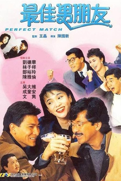 最佳男朋友的海报-正式海报