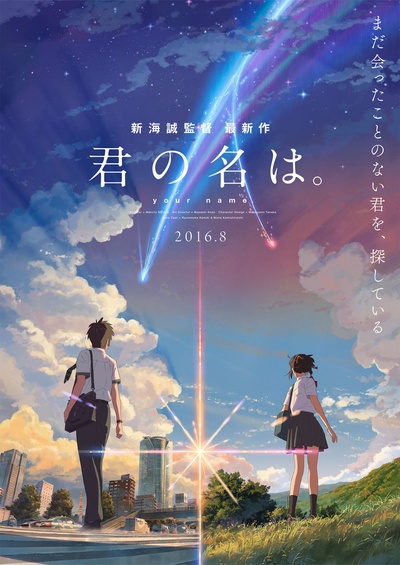 你的名字的海报-正式海报 日本