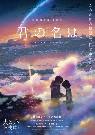 你的名字的海报-正式海报 日本