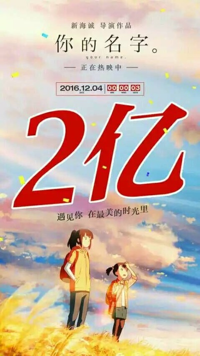 你的名字的海报-其他海报