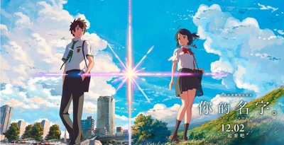 你的名字的海报-预告海报 中国大陆