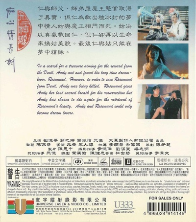 九二神雕之痴心情长剑的海报-其他海报