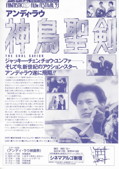 九二神雕之痴心情长剑的海报-其他海报 日本