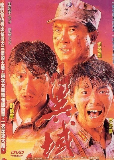 异域的海报-预告海报