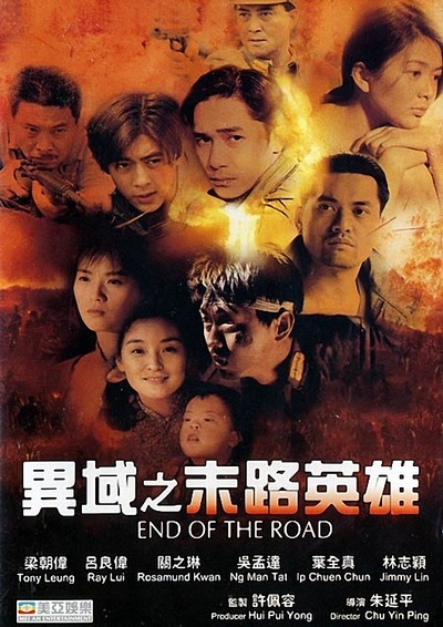 异域之末路英雄的海报-预告海报