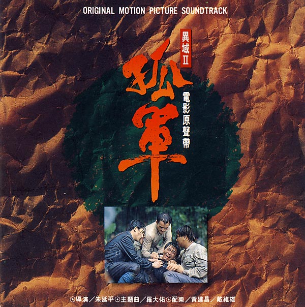 异域之末路英雄的海报-其他海报
