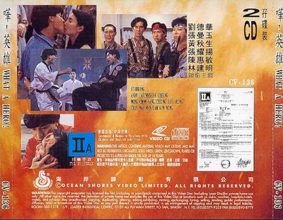 哗！英雄的海报-其他海报