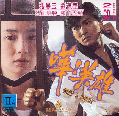 哗！英雄的海报-其他海报