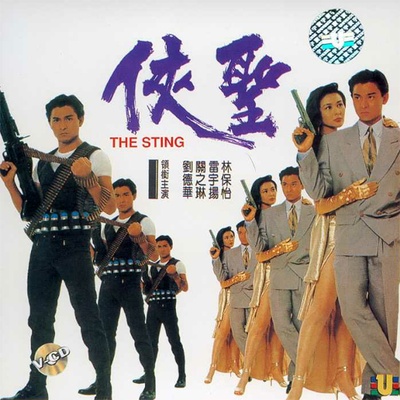 侠圣的海报-其他海报