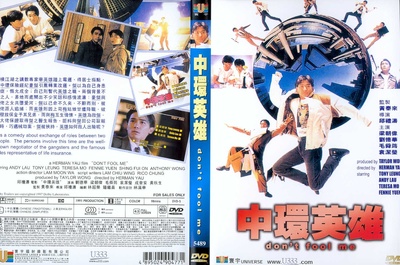 中环英雄的海报-其他海报