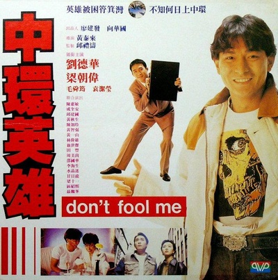 中环英雄的海报-其他海报