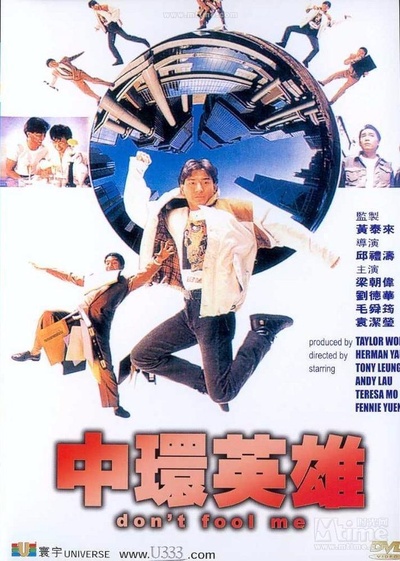 中环英雄的海报-正式海报