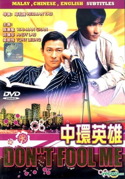 中环英雄的海报-正式海报