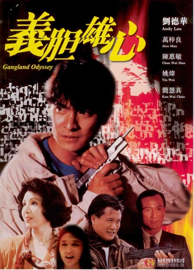 义胆雄心的海报-其他海报