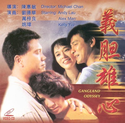 义胆雄心的海报-其他海报