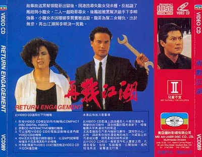 再战江湖的海报-其他海报
