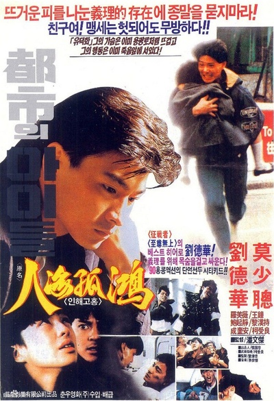 人海孤雄的海报-正式海报 韩国