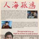 人海孤鸿