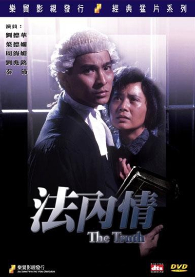 法内情的海报-其他海报