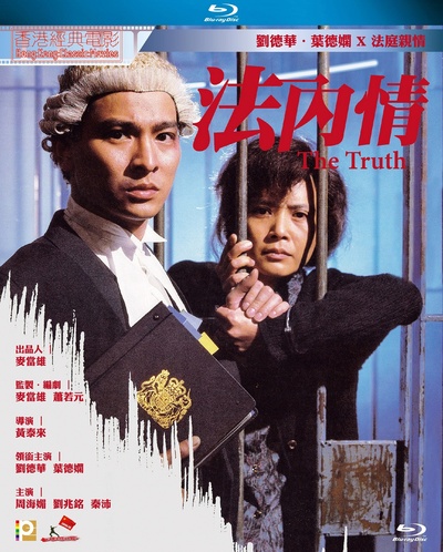 法内情的海报-其他海报 中国香港