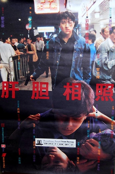 肝胆相照的海报-正式海报