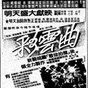彩云曲