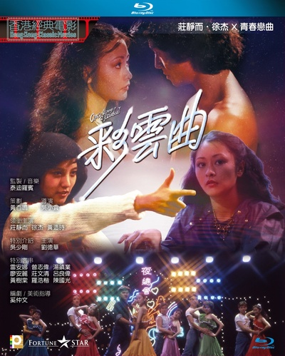 彩云曲的海报-其他海报 中国香港