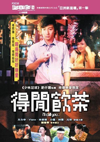 得闲饮茶的海报-正式海报