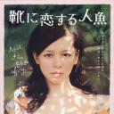 人鱼朵朵