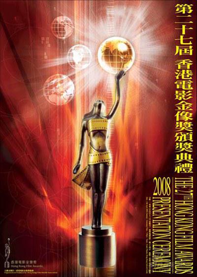 第27届香港电影金像奖颁奖典礼的海报-正式海报