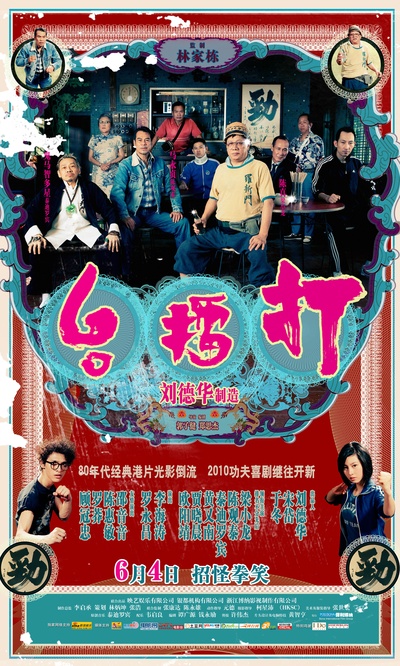 打擂台的海报-正式海报 中国大陆