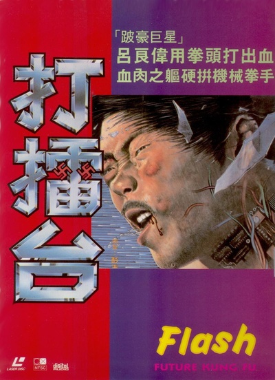 打擂台的海报-正式海报