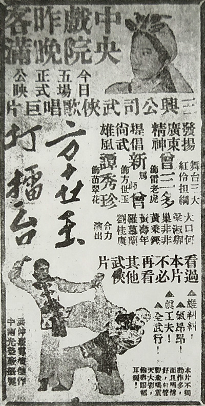 方世玉打擂台的海报-正式海报