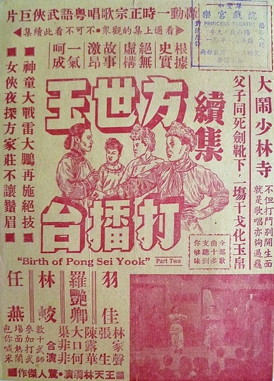 歌唱方世玉打擂台的海报-正式海报