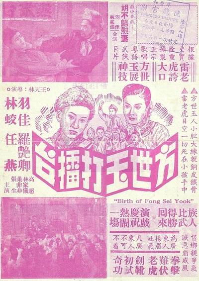 歌唱方世玉打擂台的海报-正式海报