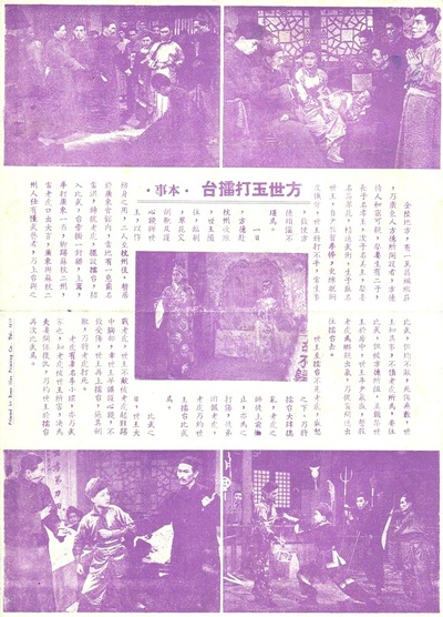 歌唱方世玉打擂台的海报-其他海报