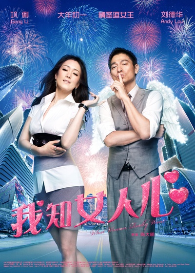 我知女人心的海报-正式海报 中国大陆