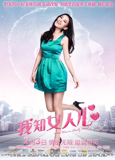 我知女人心的海报-角色海报 中国大陆