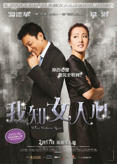 我知女人心的海报-其他海报