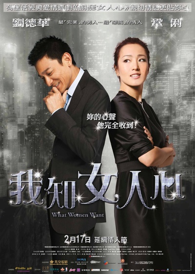 我知女人心的海报-正式海报 香港