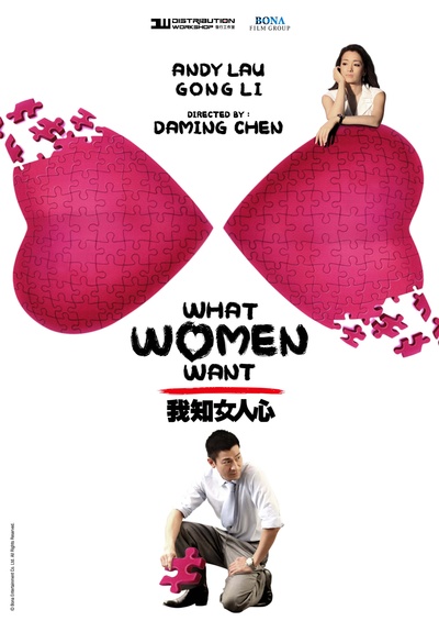 我知女人心的海报-正式海报 新加坡