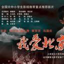 我爱北京天安门