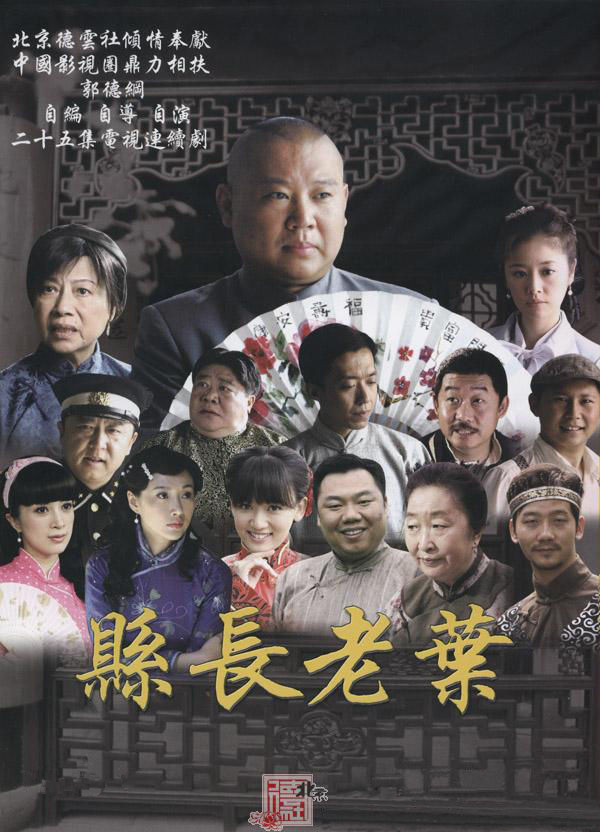 知县叶光明的海报-正式海报 中国大陆